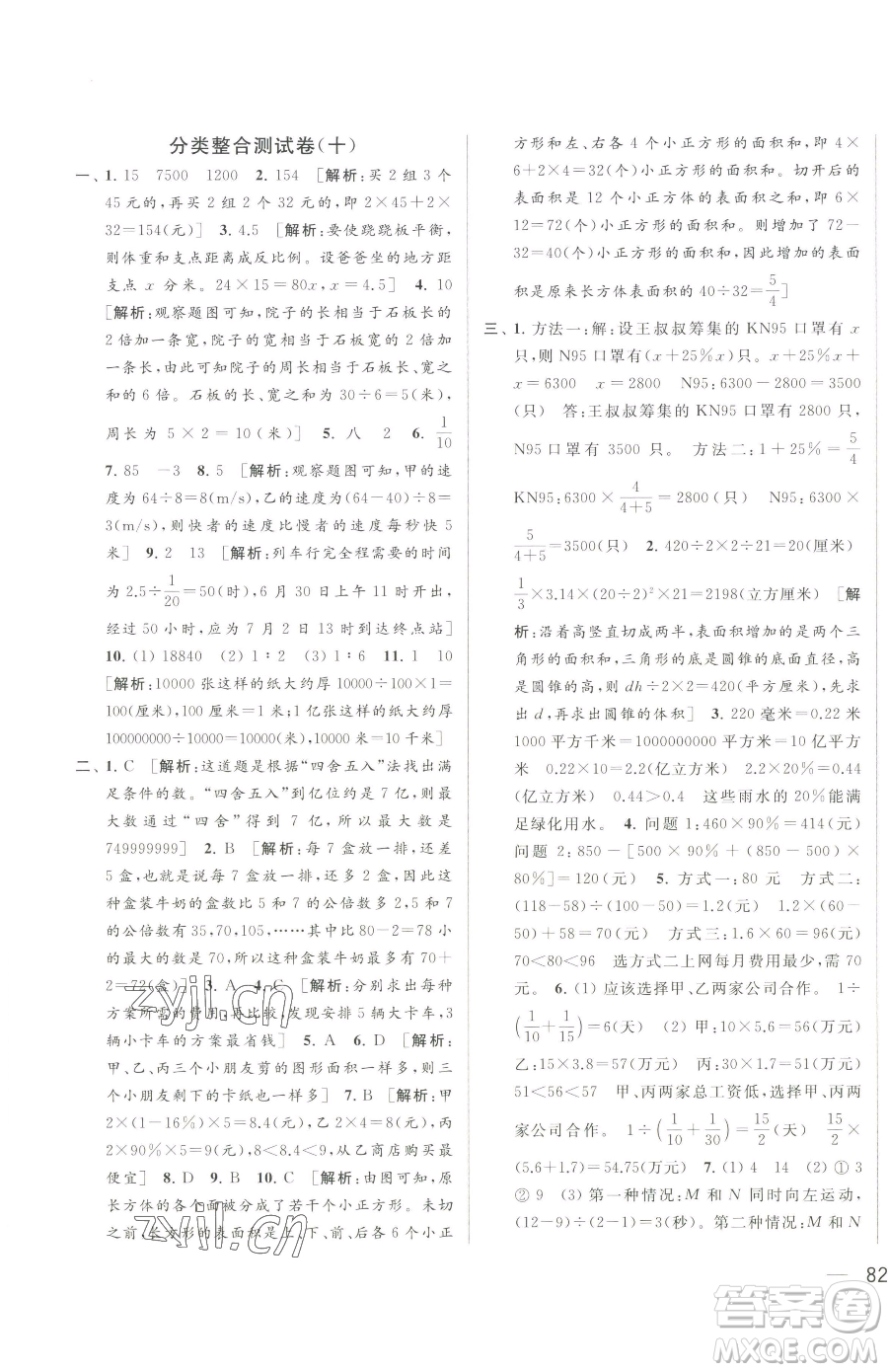 北京教育出版社2023同步跟蹤全程檢測六年級(jí)下冊(cè)數(shù)學(xué)蘇教版參考答案