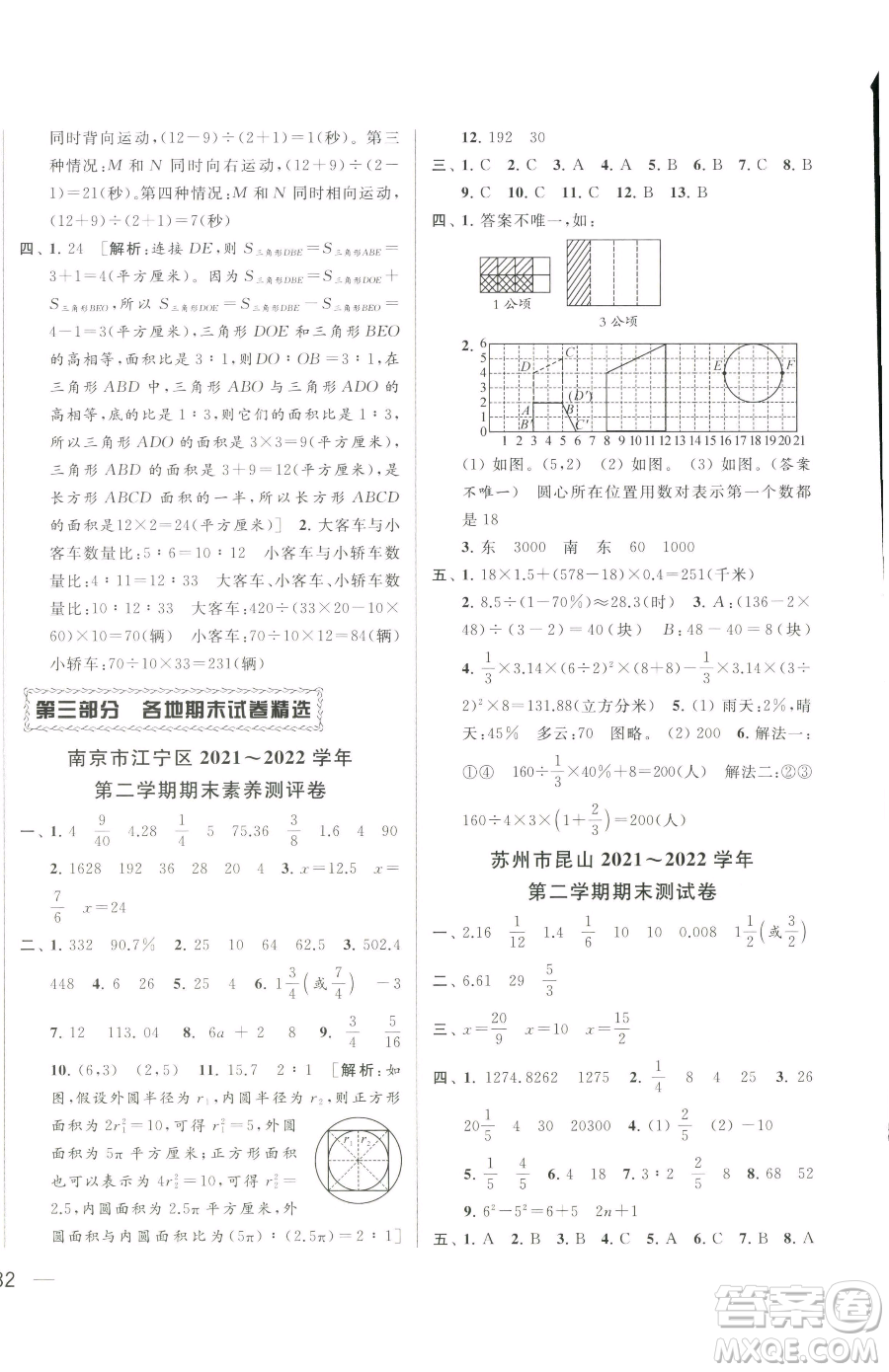 北京教育出版社2023同步跟蹤全程檢測六年級(jí)下冊(cè)數(shù)學(xué)蘇教版參考答案