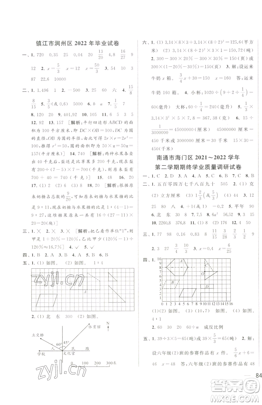 北京教育出版社2023同步跟蹤全程檢測六年級(jí)下冊(cè)數(shù)學(xué)蘇教版參考答案