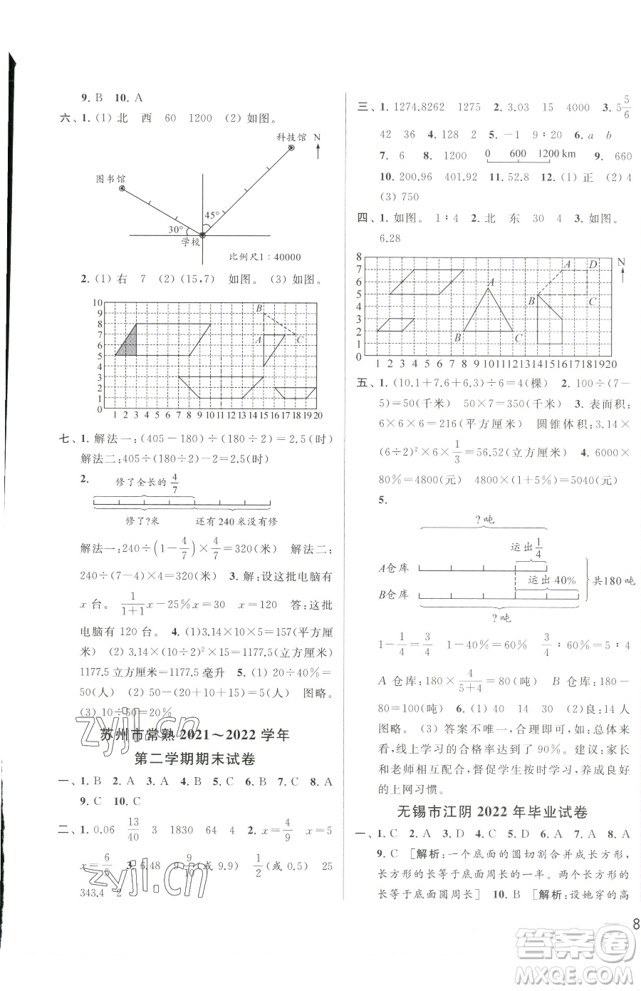 北京教育出版社2023同步跟蹤全程檢測六年級(jí)下冊(cè)數(shù)學(xué)蘇教版參考答案