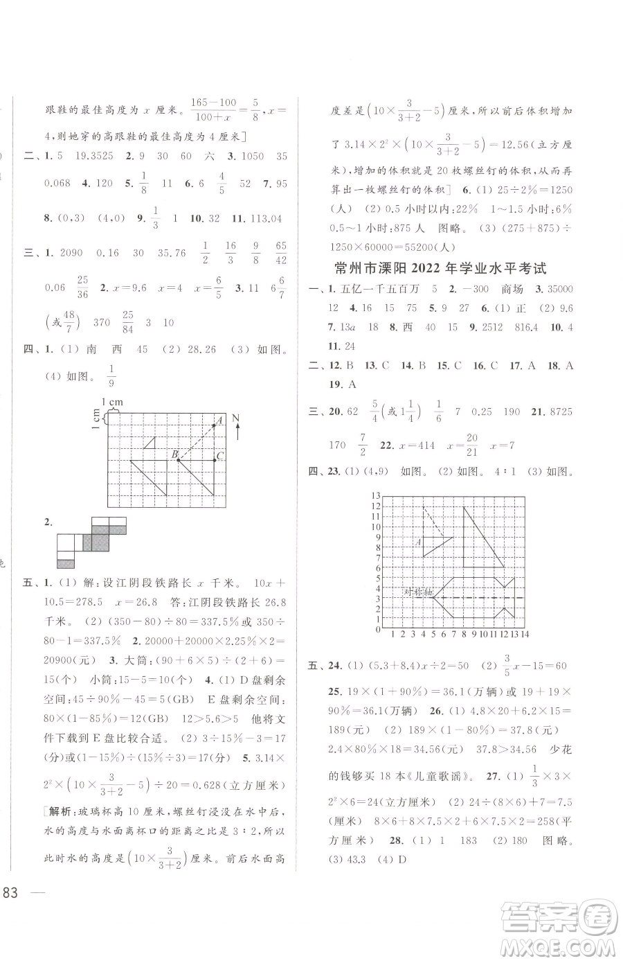 北京教育出版社2023同步跟蹤全程檢測六年級(jí)下冊(cè)數(shù)學(xué)蘇教版參考答案