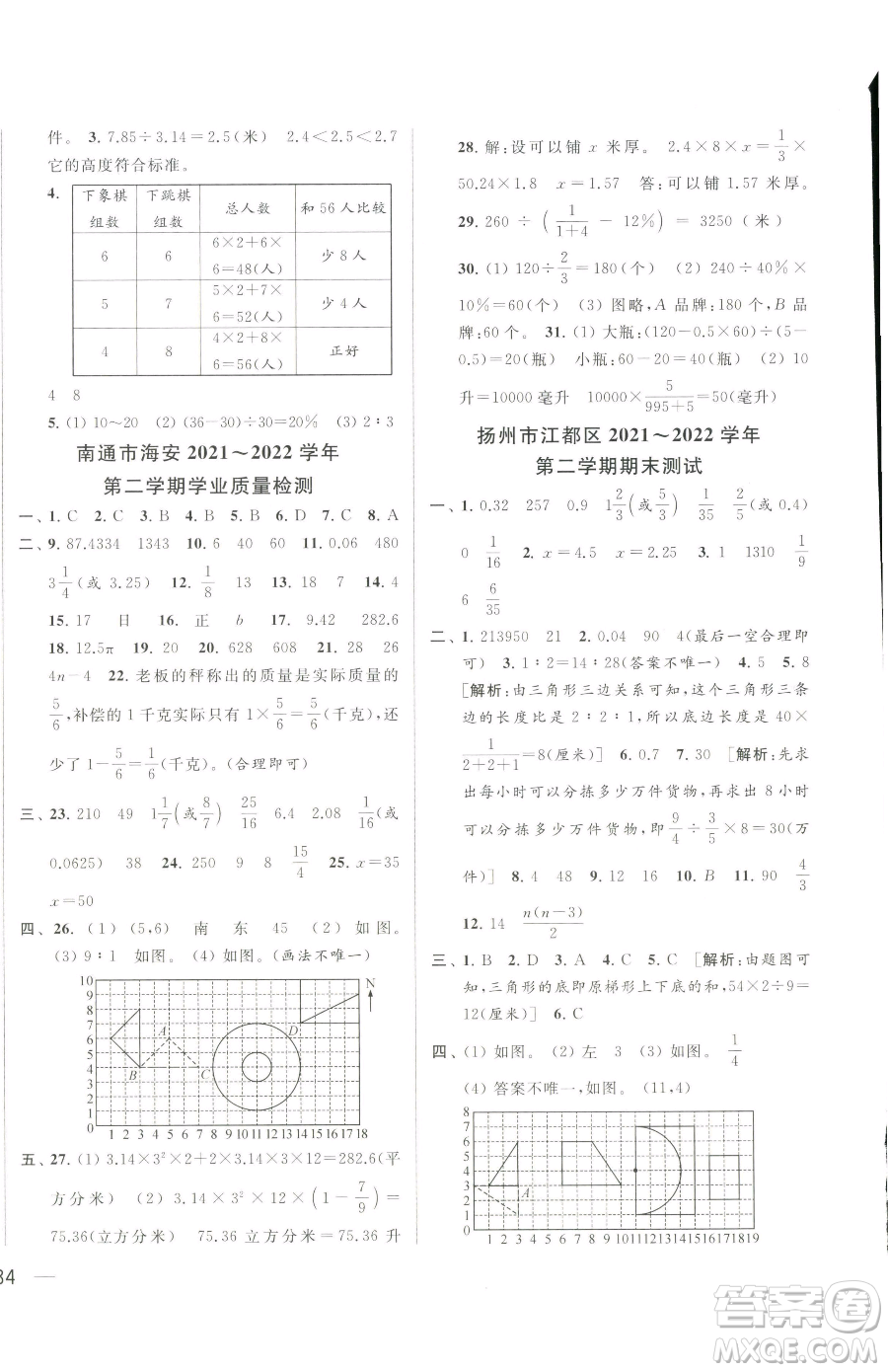 北京教育出版社2023同步跟蹤全程檢測六年級(jí)下冊(cè)數(shù)學(xué)蘇教版參考答案