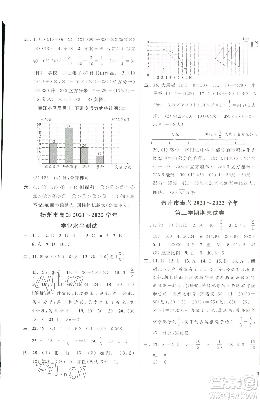 北京教育出版社2023同步跟蹤全程檢測六年級(jí)下冊(cè)數(shù)學(xué)蘇教版參考答案
