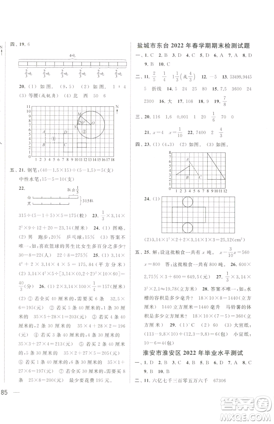 北京教育出版社2023同步跟蹤全程檢測六年級(jí)下冊(cè)數(shù)學(xué)蘇教版參考答案