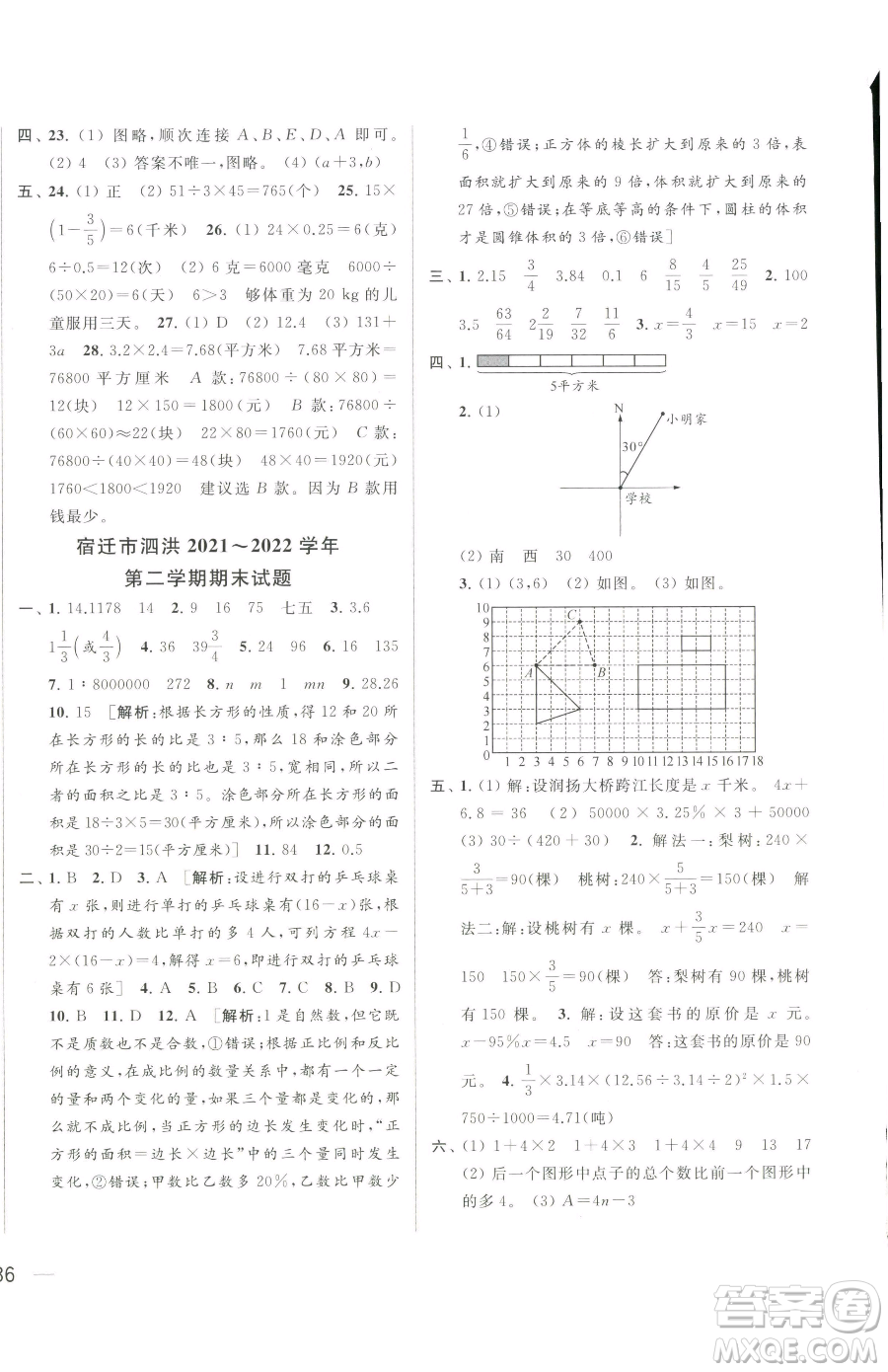 北京教育出版社2023同步跟蹤全程檢測六年級(jí)下冊(cè)數(shù)學(xué)蘇教版參考答案