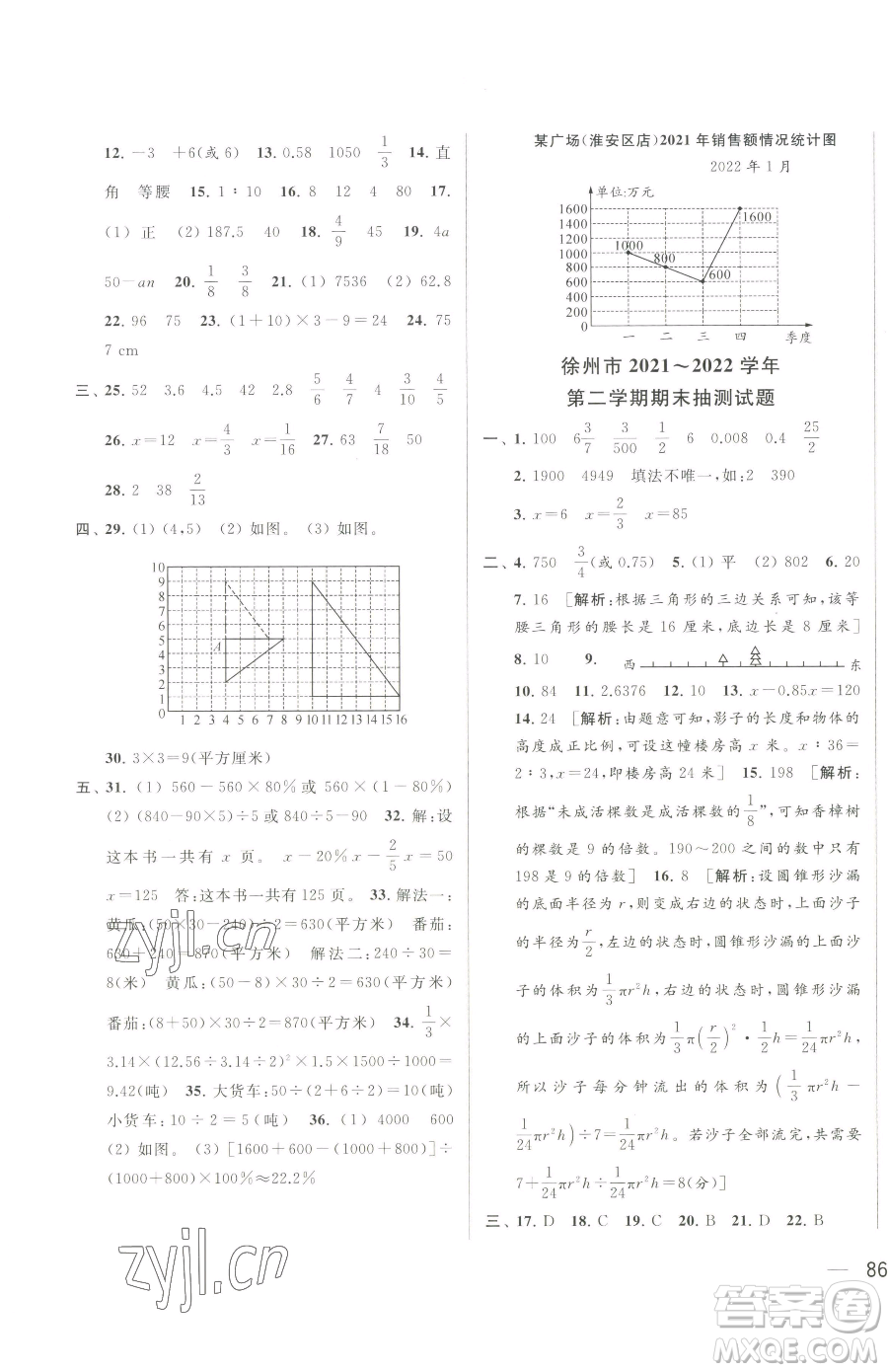 北京教育出版社2023同步跟蹤全程檢測六年級(jí)下冊(cè)數(shù)學(xué)蘇教版參考答案