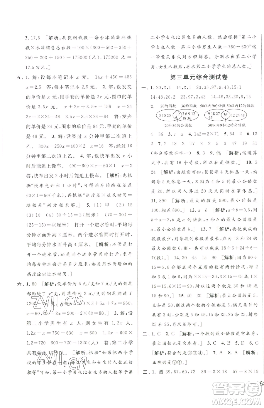北京教育出版社2023同步跟蹤全程檢測五年級下冊數(shù)學蘇教版參考答案