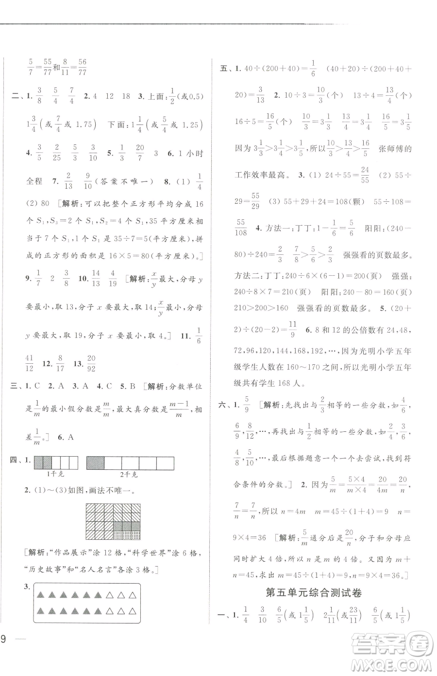 北京教育出版社2023同步跟蹤全程檢測五年級下冊數(shù)學蘇教版參考答案