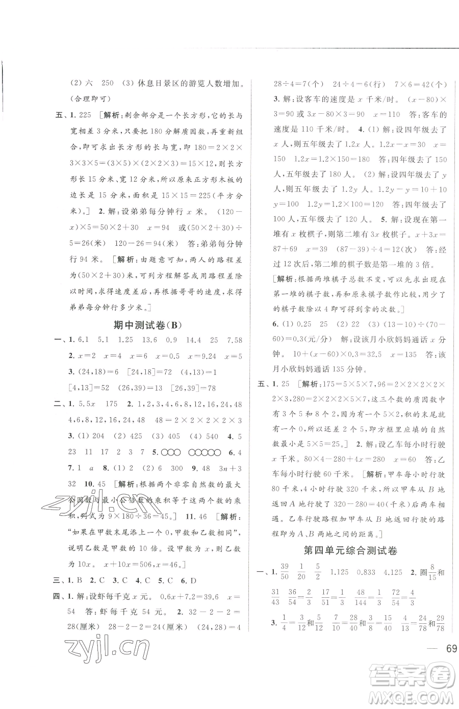 北京教育出版社2023同步跟蹤全程檢測五年級下冊數(shù)學蘇教版參考答案