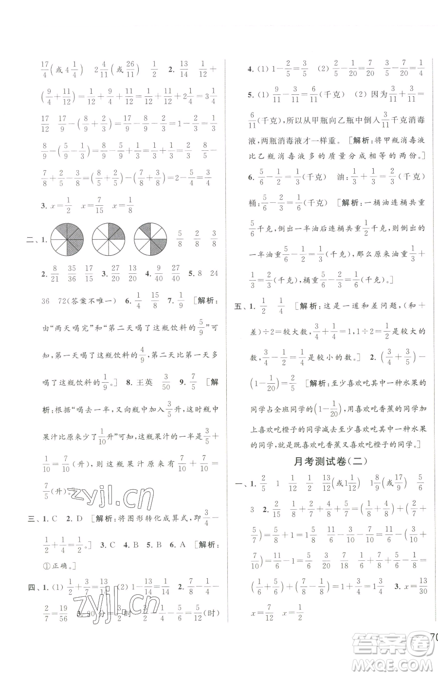 北京教育出版社2023同步跟蹤全程檢測五年級下冊數(shù)學蘇教版參考答案