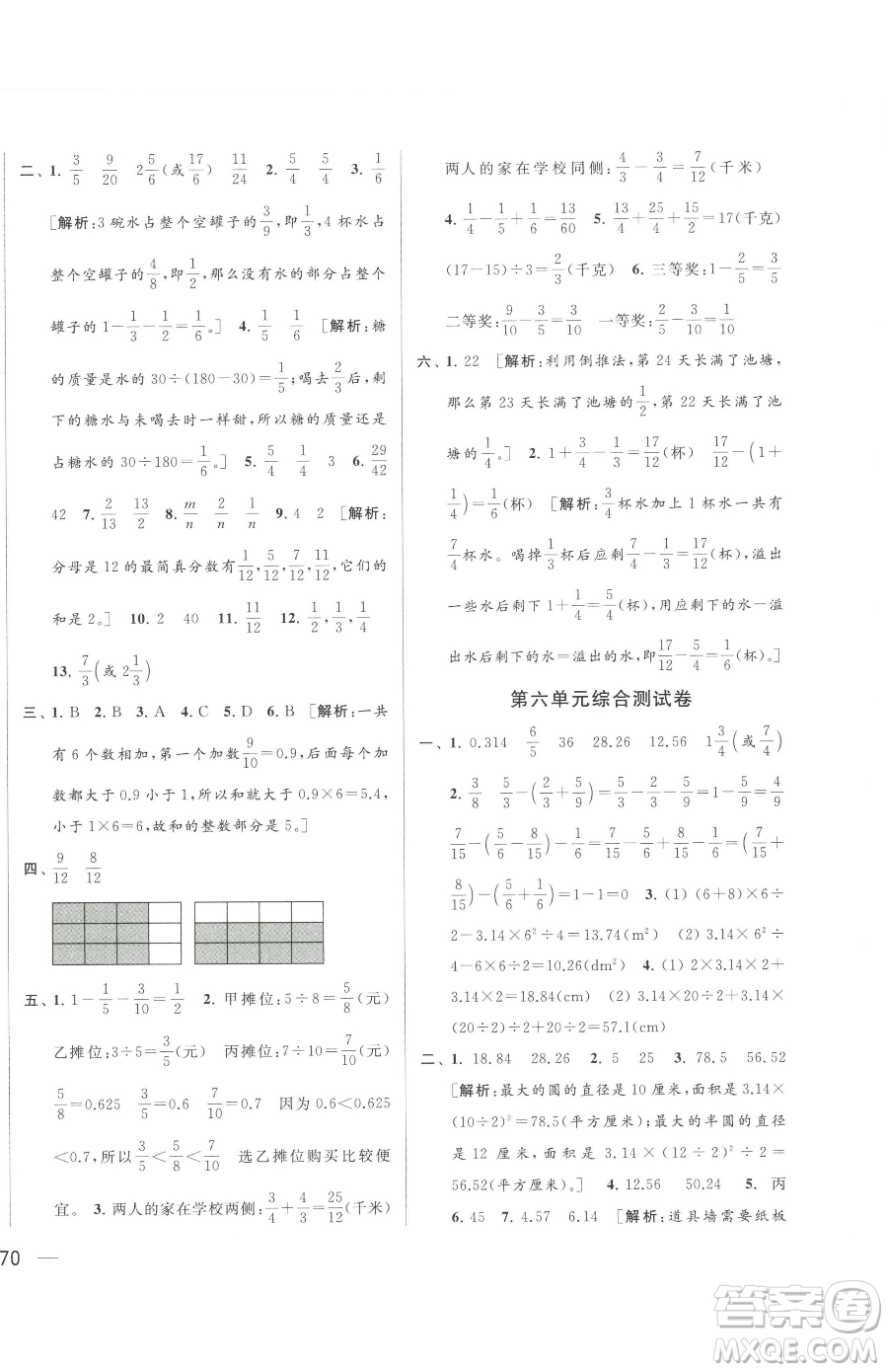 北京教育出版社2023同步跟蹤全程檢測五年級下冊數(shù)學蘇教版參考答案
