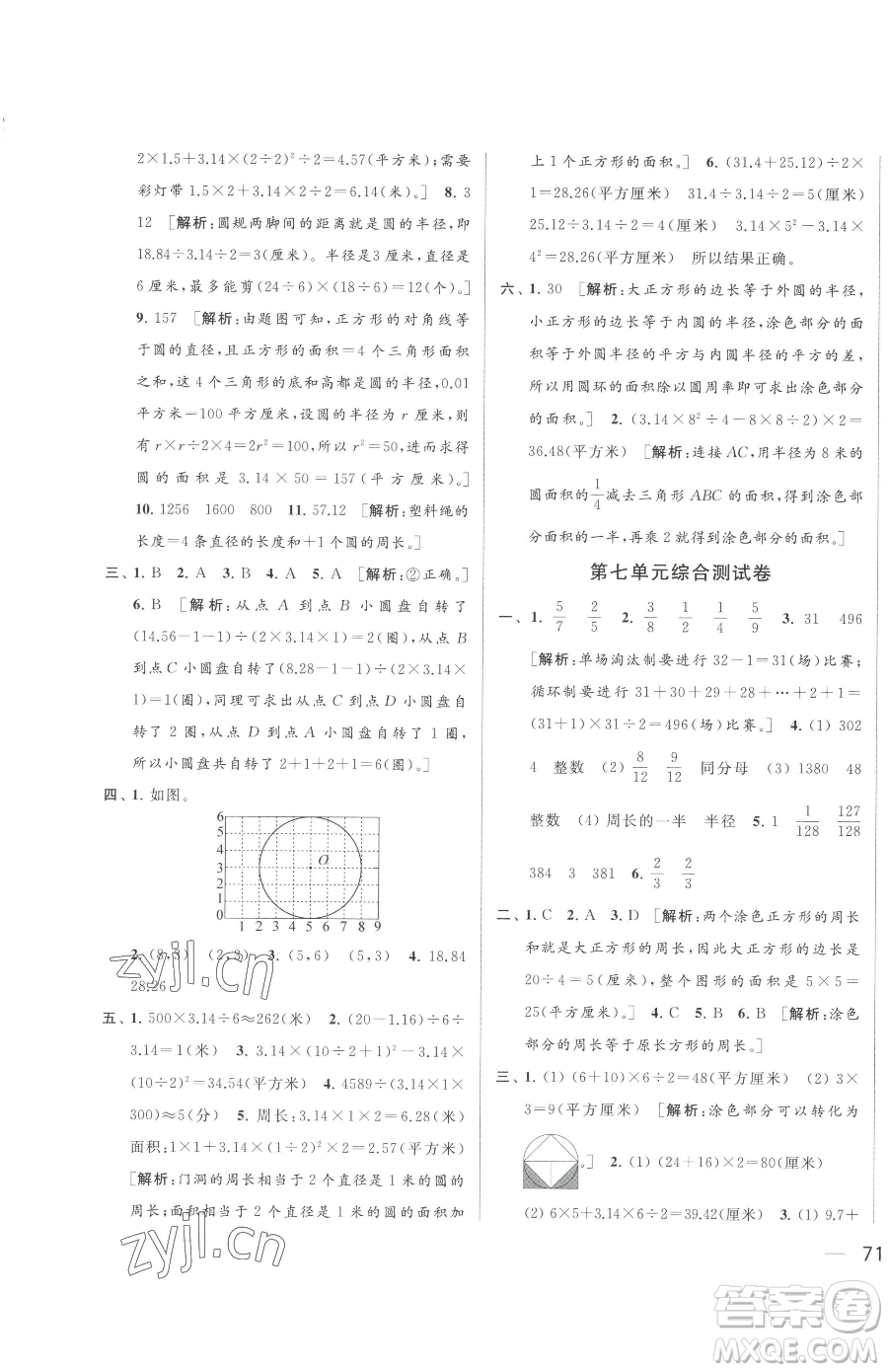 北京教育出版社2023同步跟蹤全程檢測五年級下冊數(shù)學蘇教版參考答案