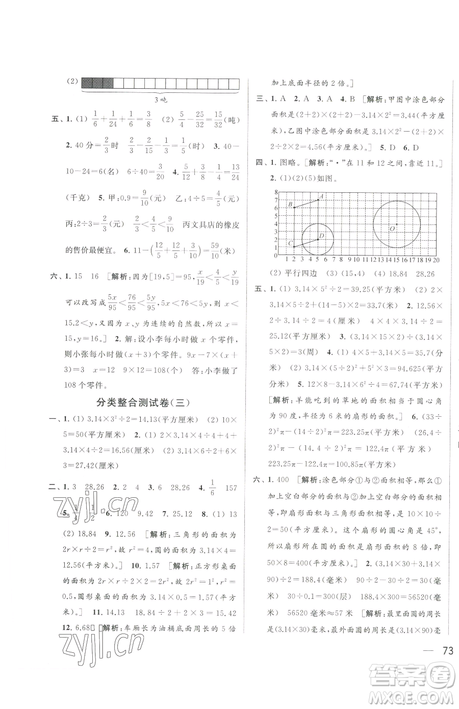 北京教育出版社2023同步跟蹤全程檢測五年級下冊數(shù)學蘇教版參考答案
