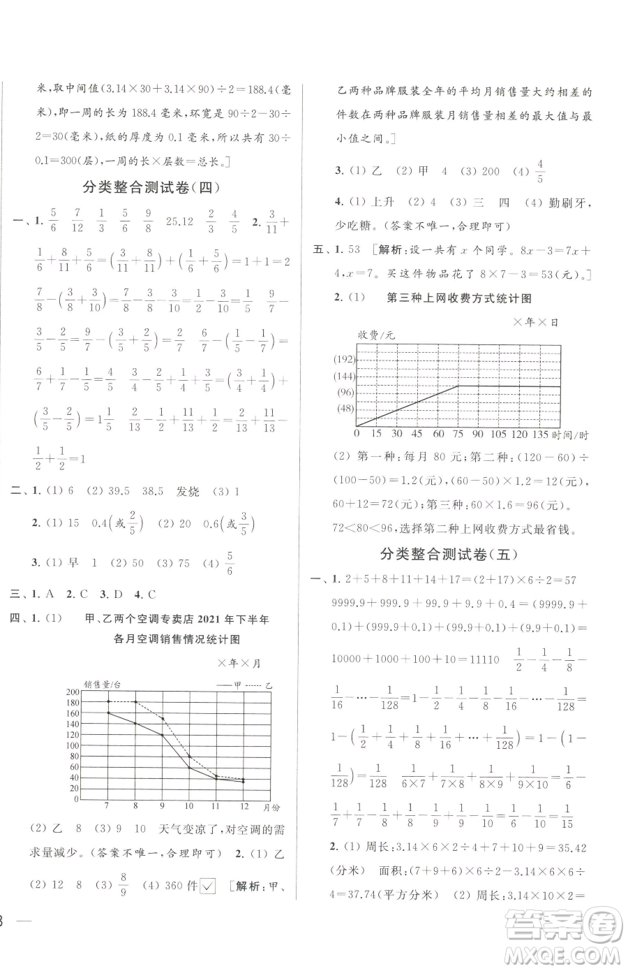 北京教育出版社2023同步跟蹤全程檢測五年級下冊數(shù)學蘇教版參考答案
