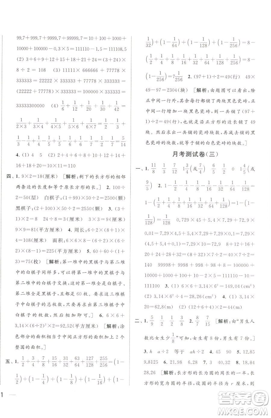 北京教育出版社2023同步跟蹤全程檢測五年級下冊數(shù)學蘇教版參考答案