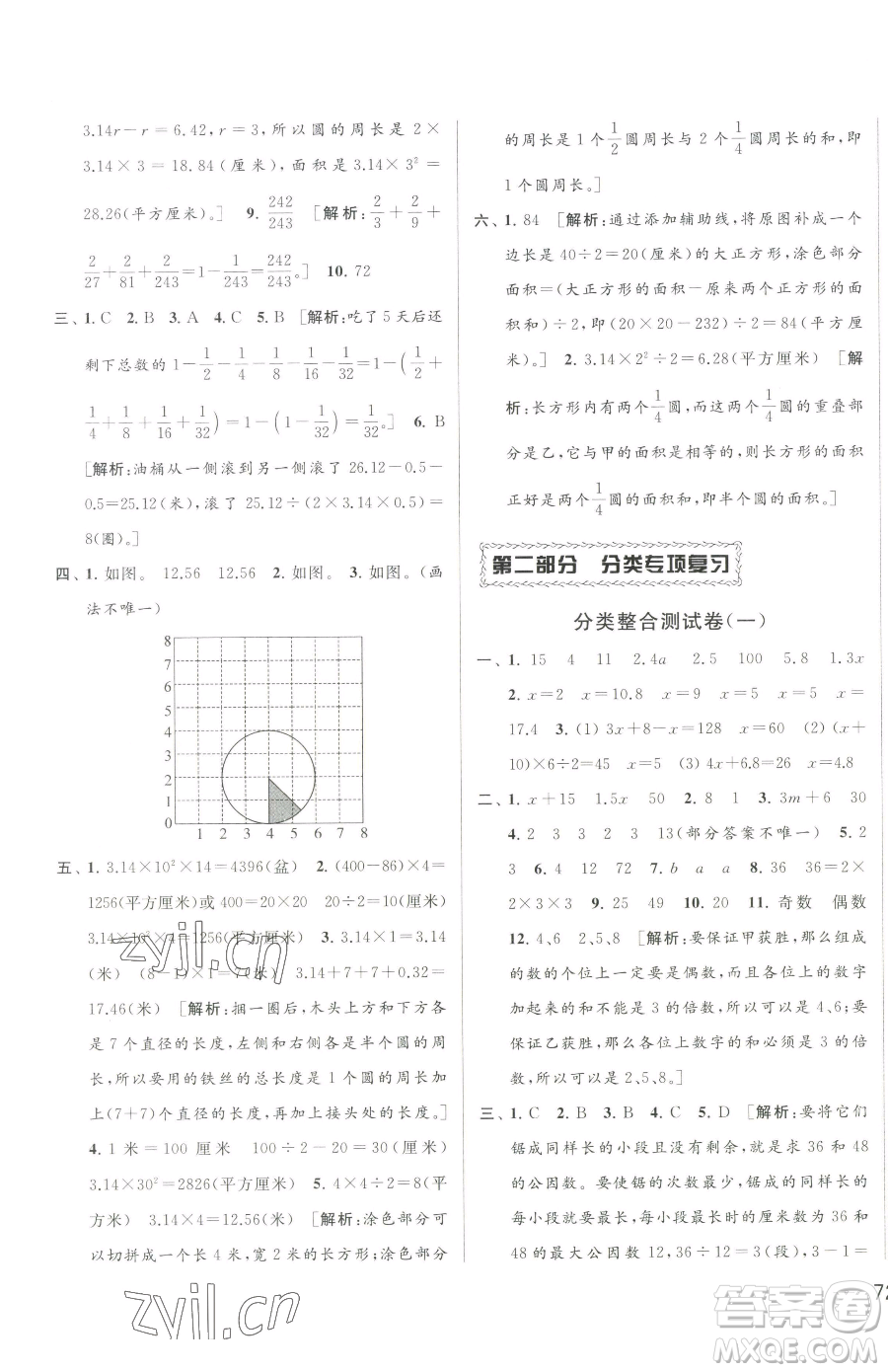 北京教育出版社2023同步跟蹤全程檢測五年級下冊數(shù)學蘇教版參考答案