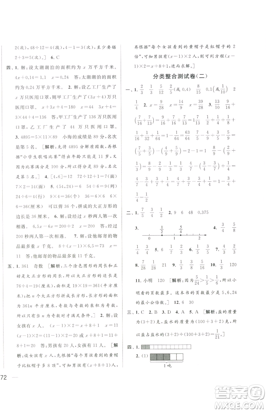 北京教育出版社2023同步跟蹤全程檢測五年級下冊數(shù)學蘇教版參考答案