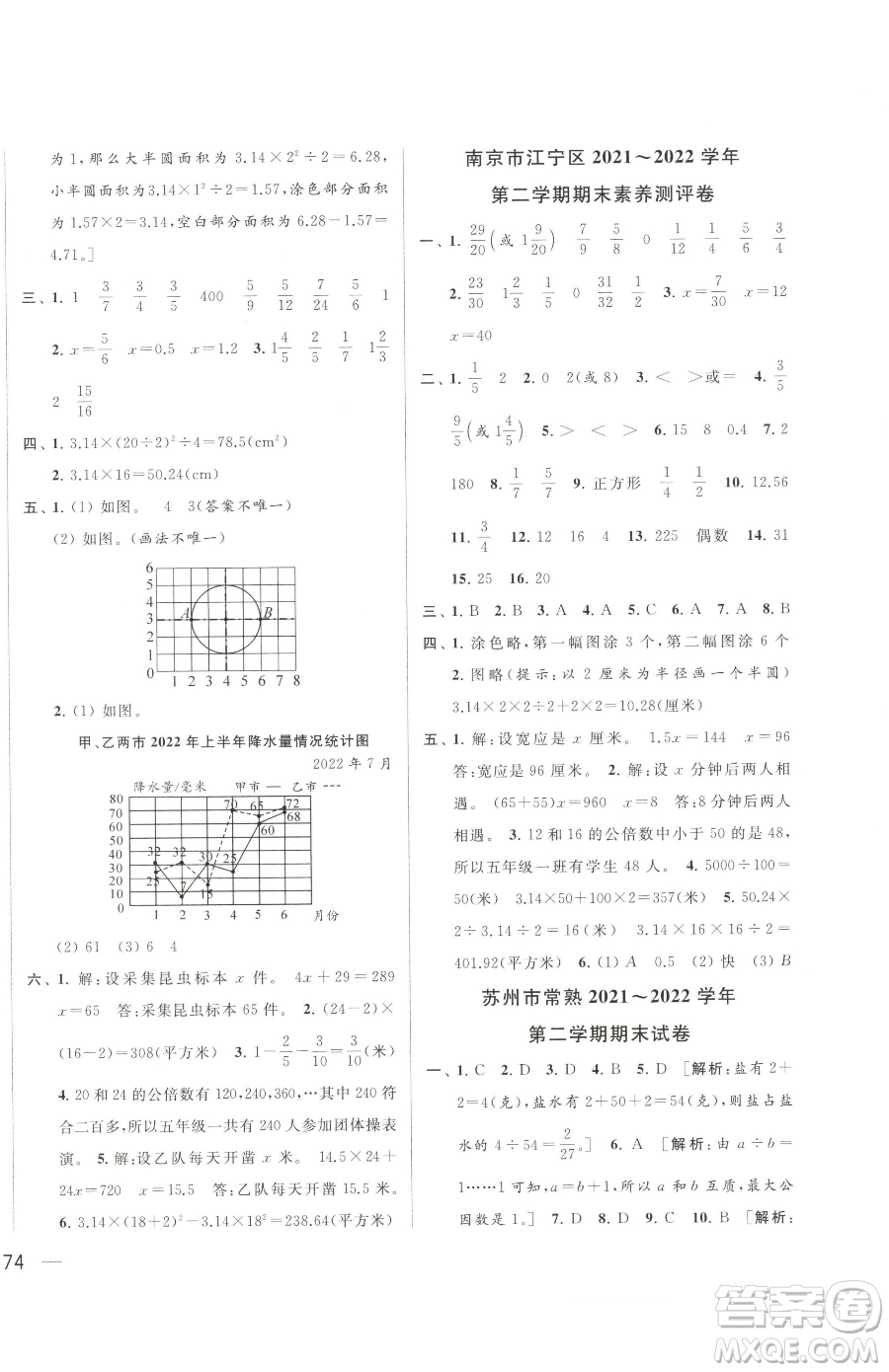 北京教育出版社2023同步跟蹤全程檢測五年級下冊數(shù)學蘇教版參考答案