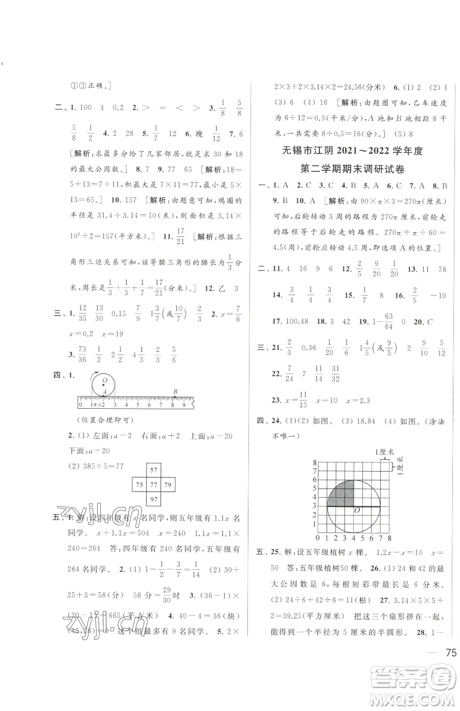 北京教育出版社2023同步跟蹤全程檢測五年級下冊數(shù)學蘇教版參考答案