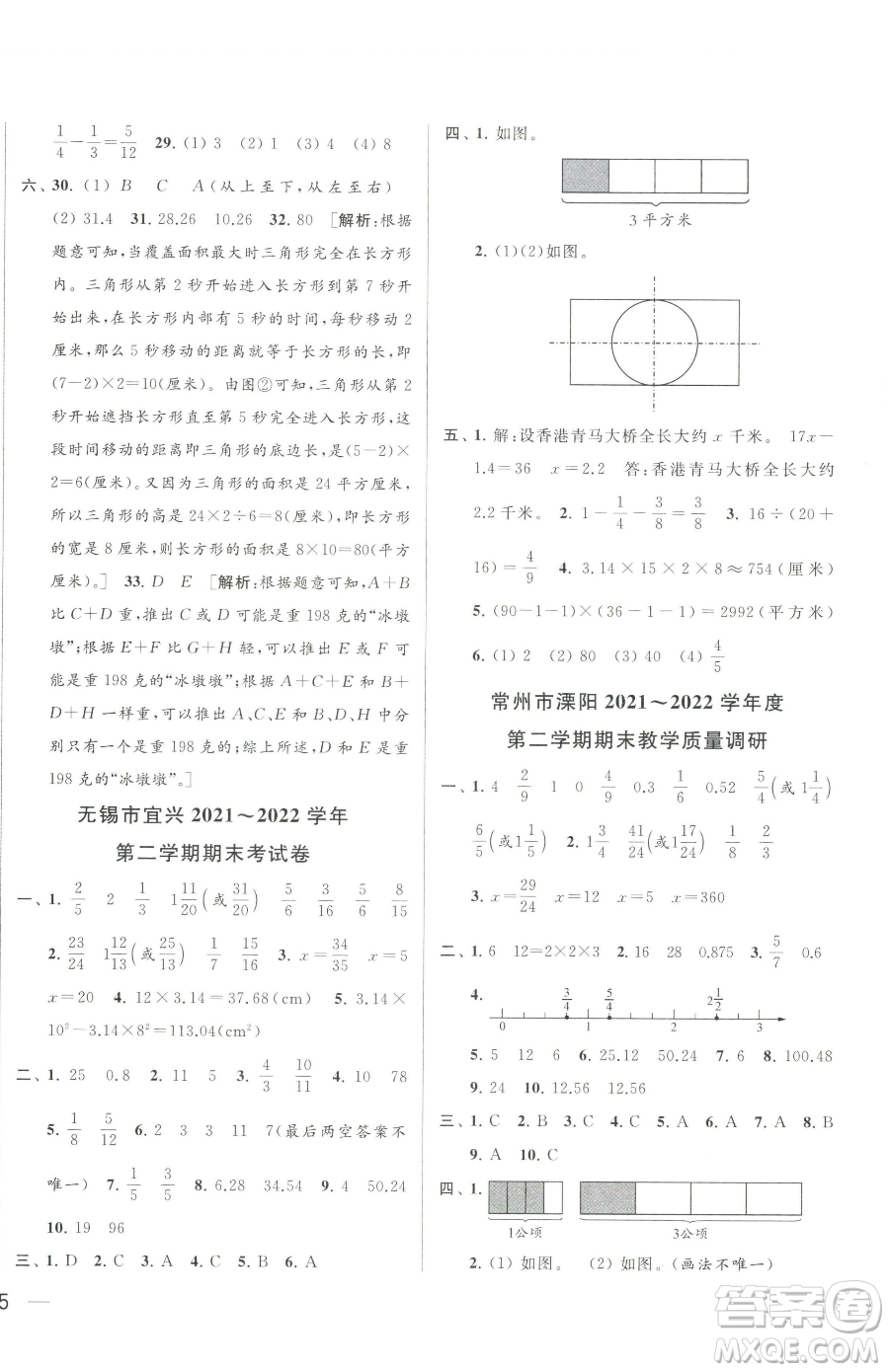 北京教育出版社2023同步跟蹤全程檢測五年級下冊數(shù)學蘇教版參考答案