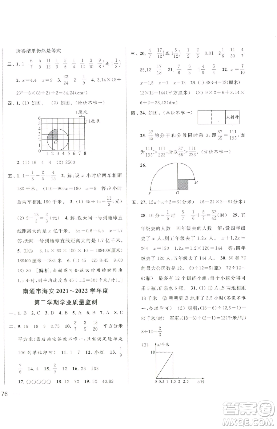 北京教育出版社2023同步跟蹤全程檢測五年級下冊數(shù)學蘇教版參考答案