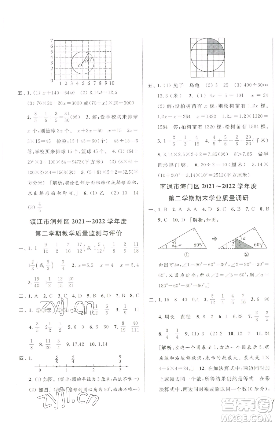 北京教育出版社2023同步跟蹤全程檢測五年級下冊數(shù)學蘇教版參考答案