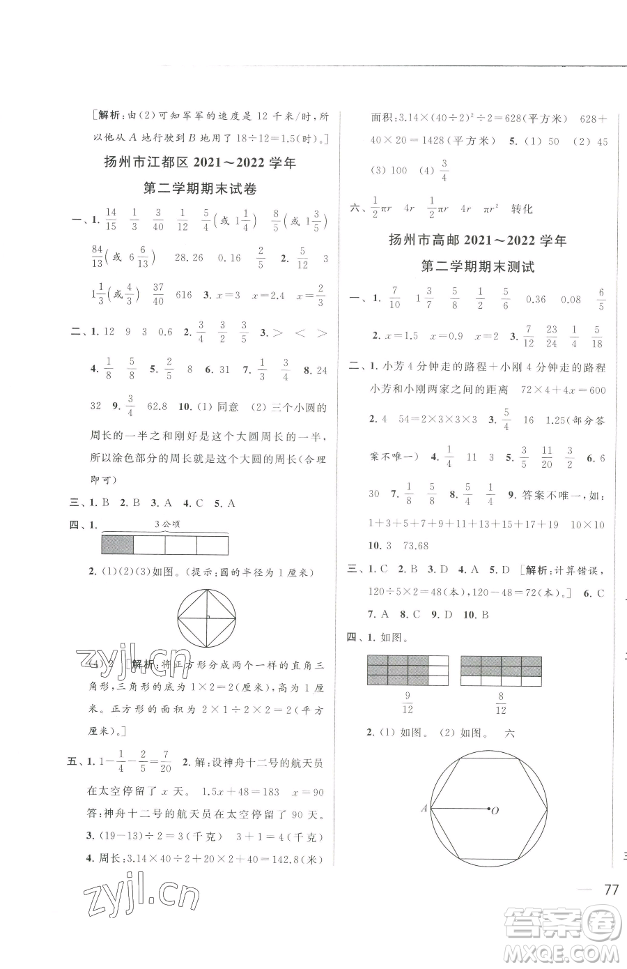北京教育出版社2023同步跟蹤全程檢測五年級下冊數(shù)學蘇教版參考答案
