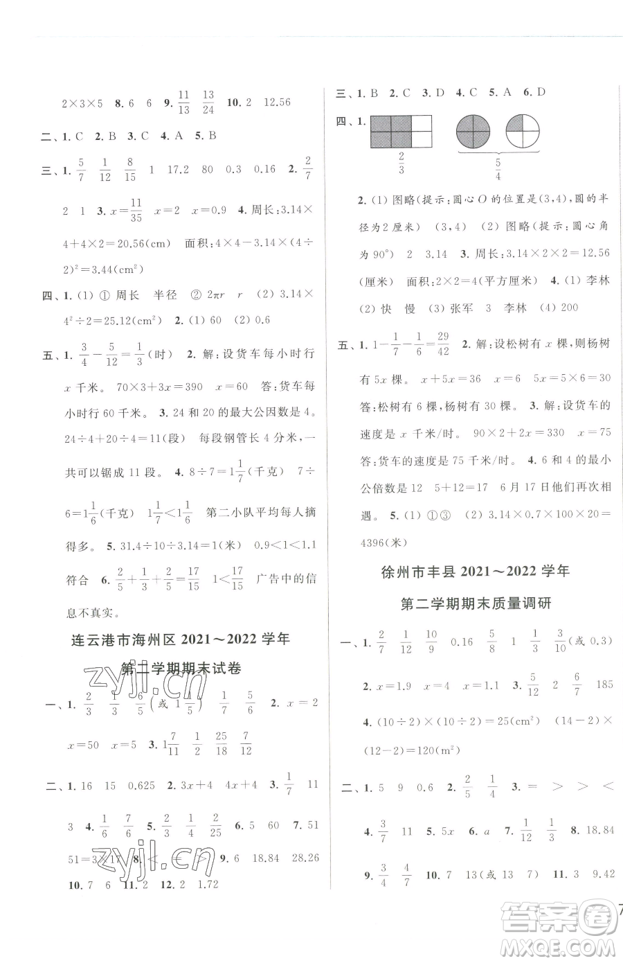北京教育出版社2023同步跟蹤全程檢測五年級下冊數(shù)學蘇教版參考答案