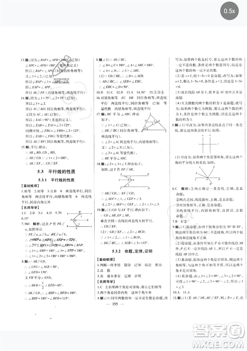 吉林人民出版社2023初中新課標(biāo)名師學(xué)案智慧大課堂七年級數(shù)學(xué)下冊人教版參考答案