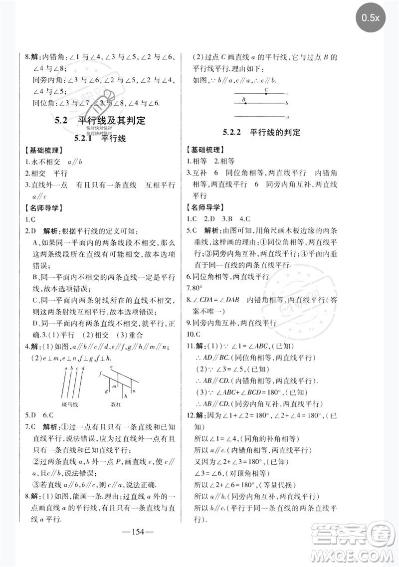吉林人民出版社2023初中新課標(biāo)名師學(xué)案智慧大課堂七年級數(shù)學(xué)下冊人教版參考答案