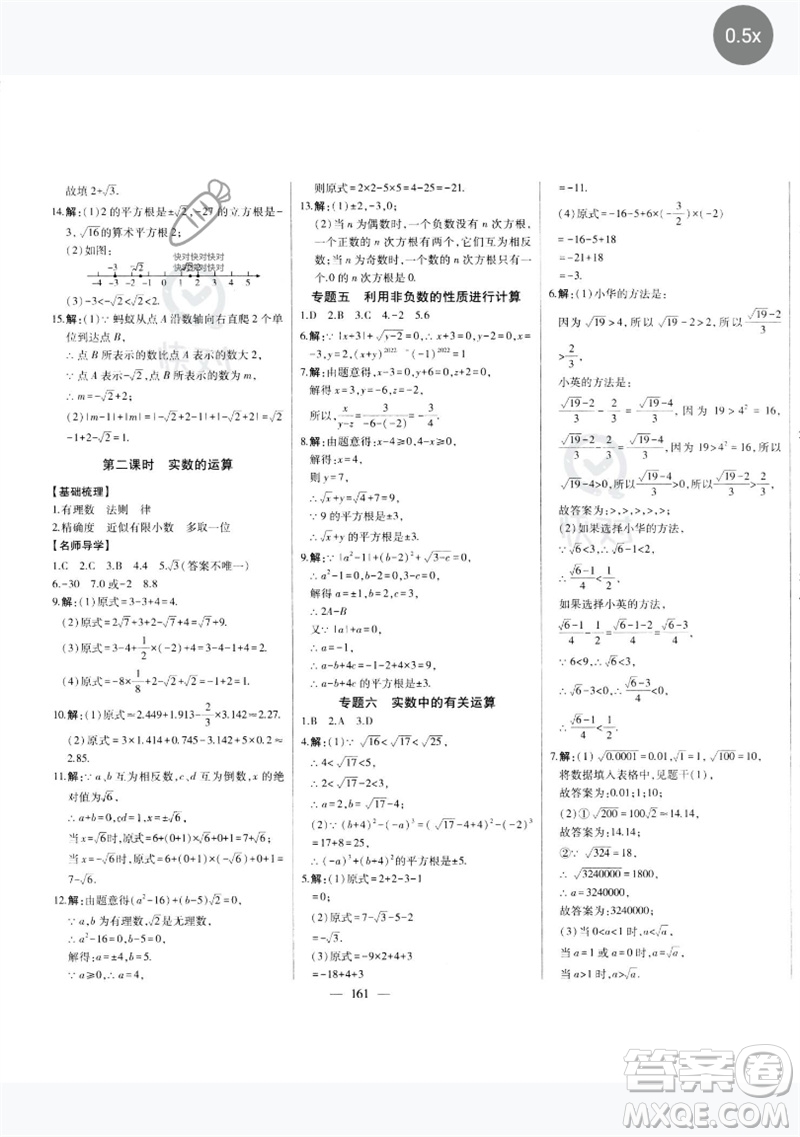 吉林人民出版社2023初中新課標(biāo)名師學(xué)案智慧大課堂七年級數(shù)學(xué)下冊人教版參考答案