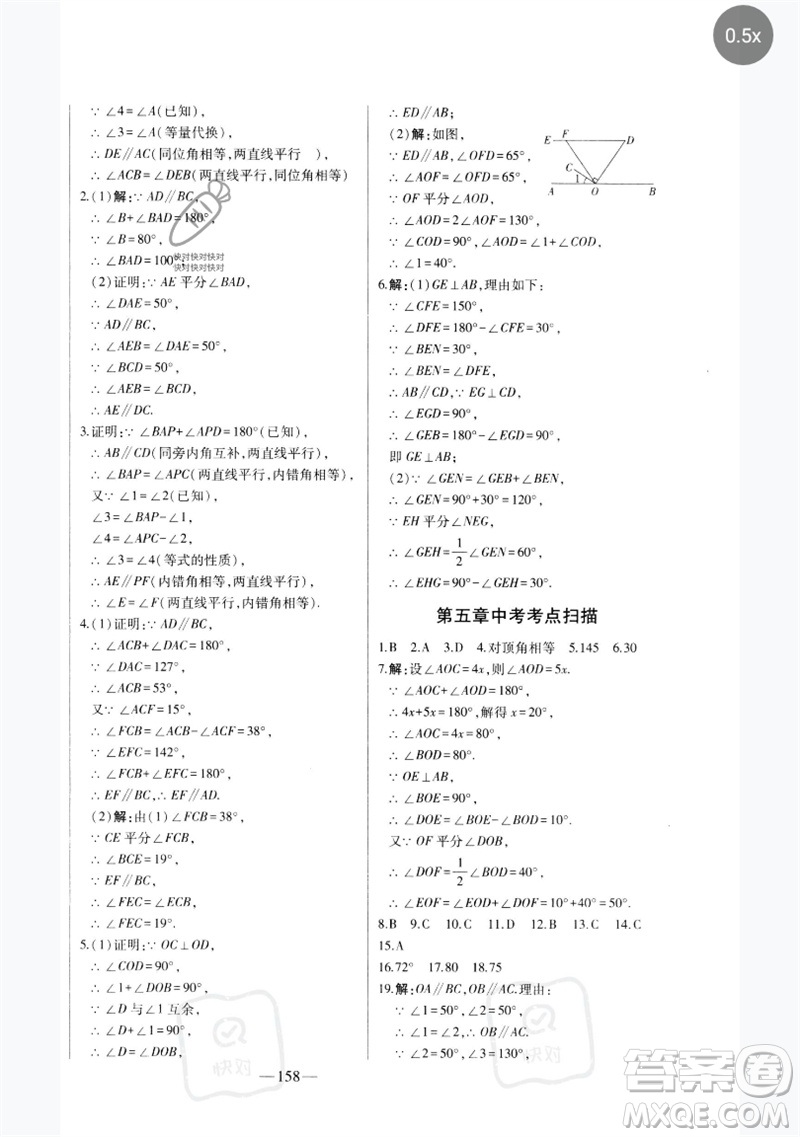 吉林人民出版社2023初中新課標(biāo)名師學(xué)案智慧大課堂七年級數(shù)學(xué)下冊人教版參考答案