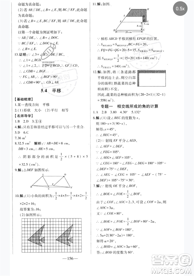 吉林人民出版社2023初中新課標(biāo)名師學(xué)案智慧大課堂七年級數(shù)學(xué)下冊人教版參考答案