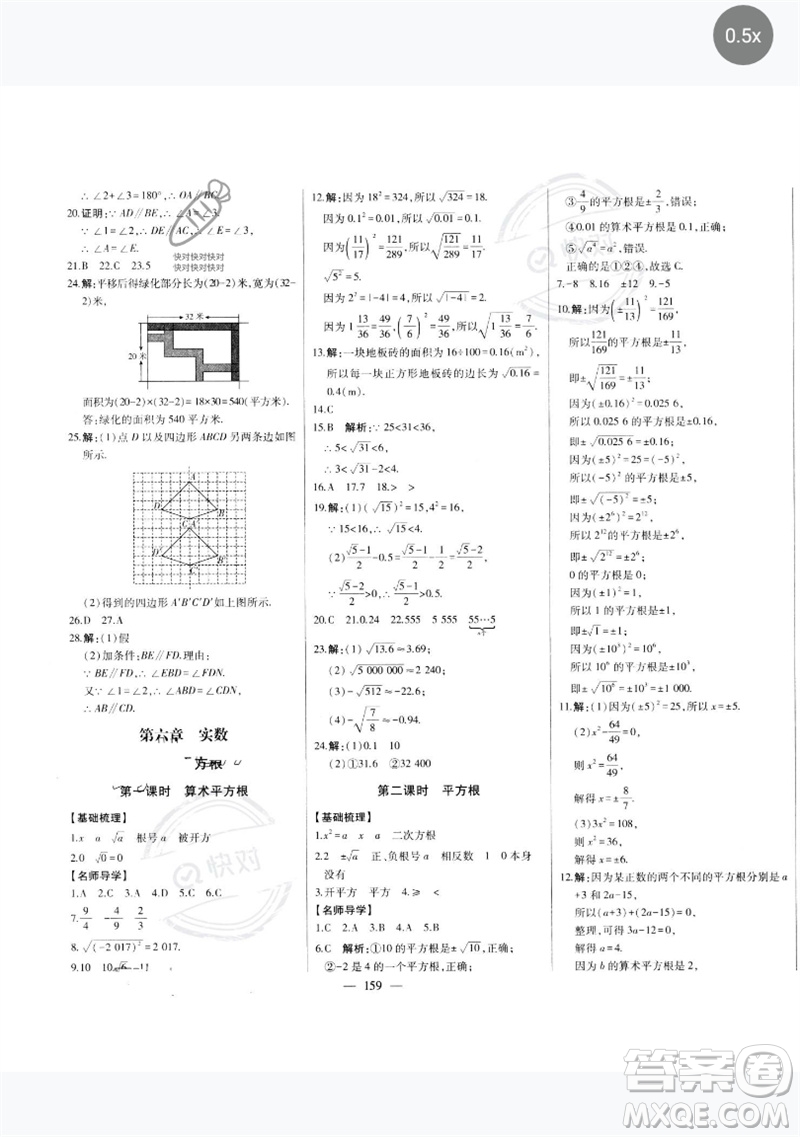 吉林人民出版社2023初中新課標(biāo)名師學(xué)案智慧大課堂七年級數(shù)學(xué)下冊人教版參考答案