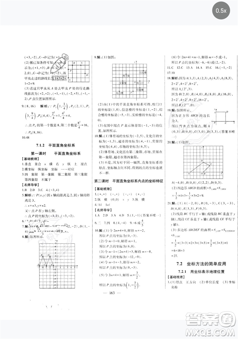 吉林人民出版社2023初中新課標(biāo)名師學(xué)案智慧大課堂七年級數(shù)學(xué)下冊人教版參考答案