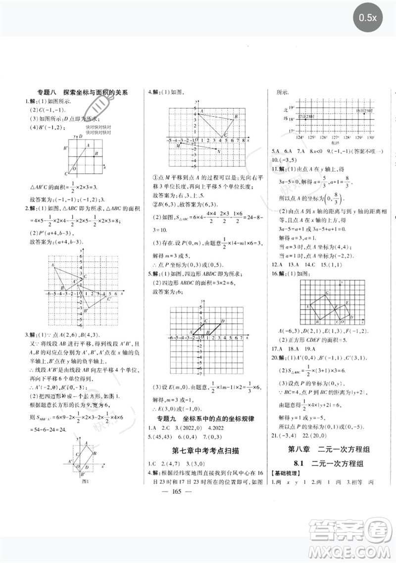 吉林人民出版社2023初中新課標(biāo)名師學(xué)案智慧大課堂七年級數(shù)學(xué)下冊人教版參考答案