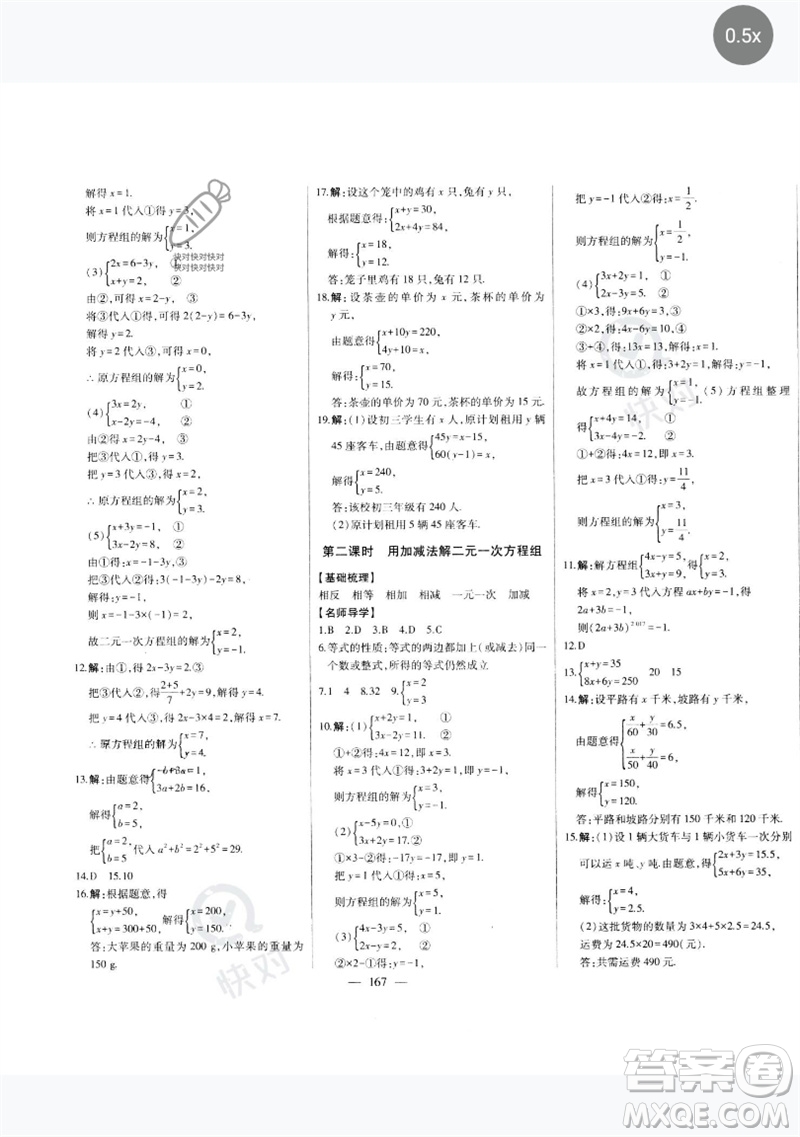 吉林人民出版社2023初中新課標(biāo)名師學(xué)案智慧大課堂七年級數(shù)學(xué)下冊人教版參考答案