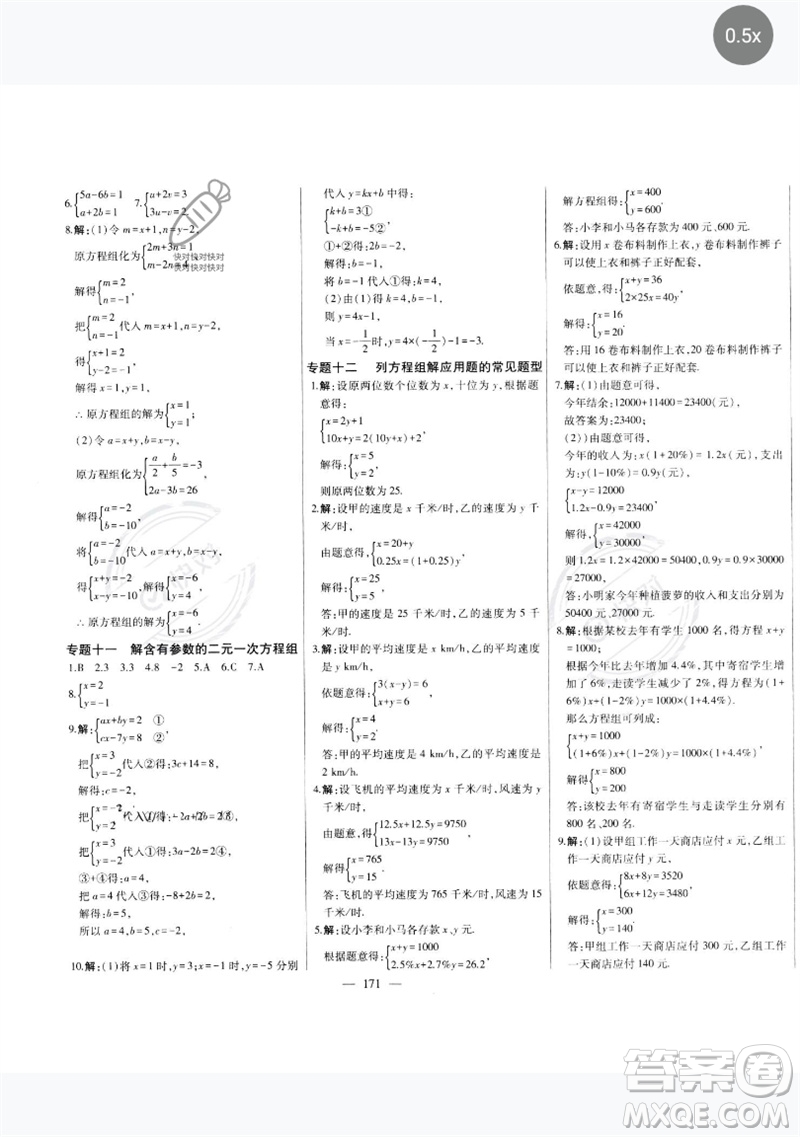 吉林人民出版社2023初中新課標(biāo)名師學(xué)案智慧大課堂七年級數(shù)學(xué)下冊人教版參考答案