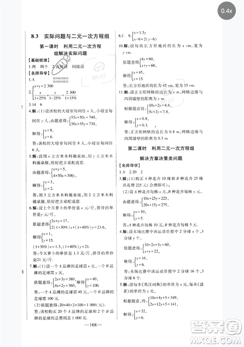 吉林人民出版社2023初中新課標(biāo)名師學(xué)案智慧大課堂七年級數(shù)學(xué)下冊人教版參考答案