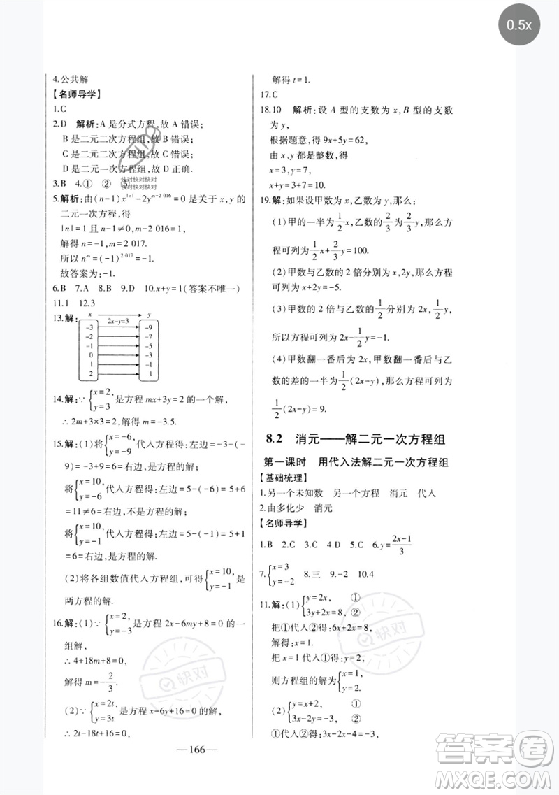 吉林人民出版社2023初中新課標(biāo)名師學(xué)案智慧大課堂七年級數(shù)學(xué)下冊人教版參考答案