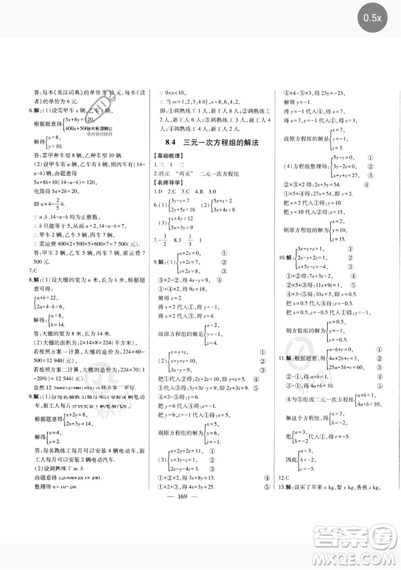 吉林人民出版社2023初中新課標(biāo)名師學(xué)案智慧大課堂七年級數(shù)學(xué)下冊人教版參考答案