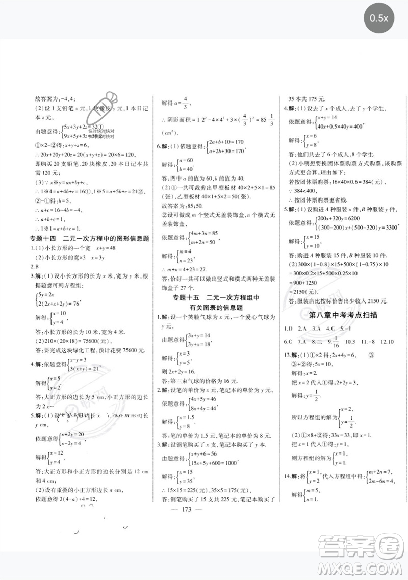 吉林人民出版社2023初中新課標(biāo)名師學(xué)案智慧大課堂七年級數(shù)學(xué)下冊人教版參考答案