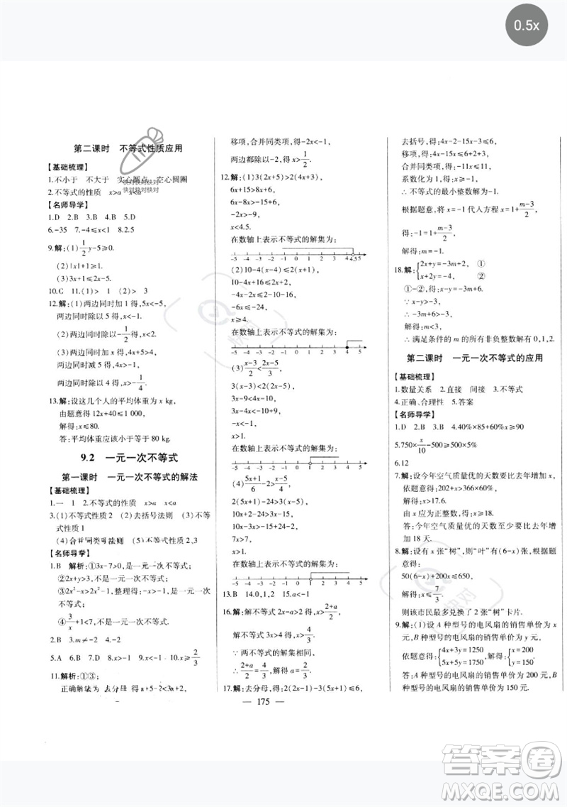 吉林人民出版社2023初中新課標(biāo)名師學(xué)案智慧大課堂七年級數(shù)學(xué)下冊人教版參考答案