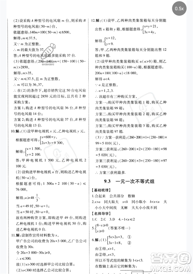 吉林人民出版社2023初中新課標(biāo)名師學(xué)案智慧大課堂七年級數(shù)學(xué)下冊人教版參考答案
