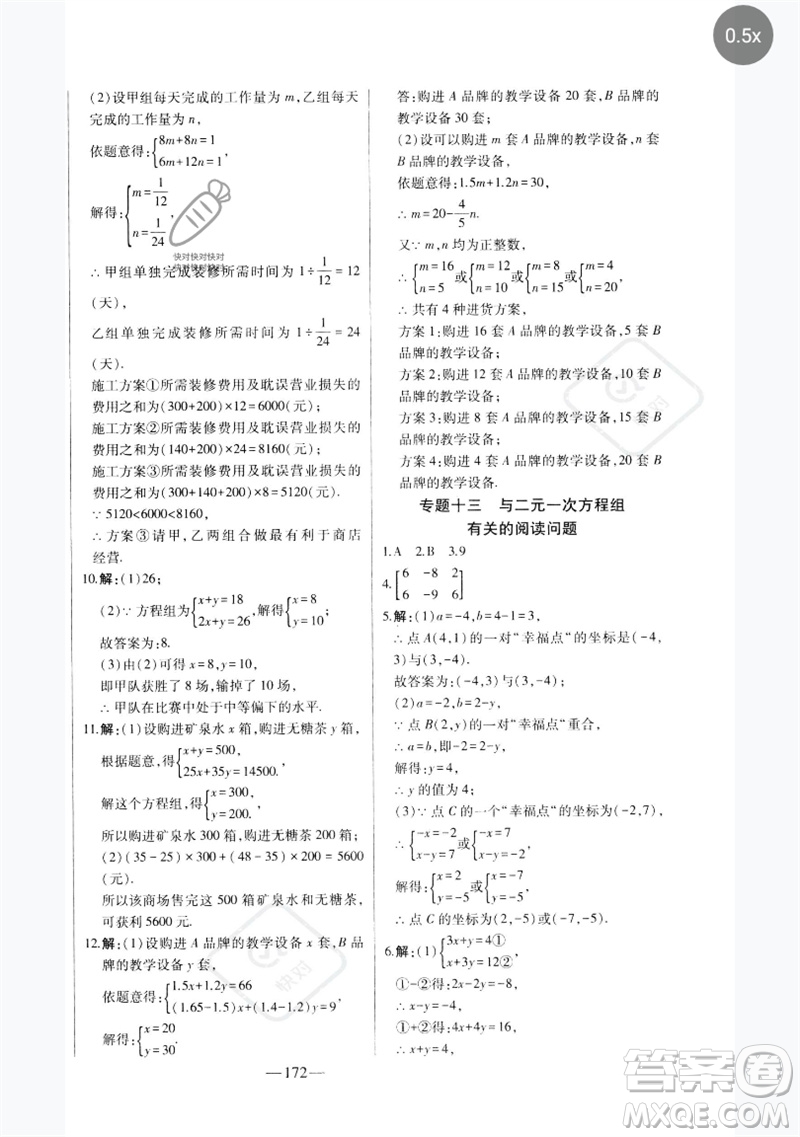 吉林人民出版社2023初中新課標(biāo)名師學(xué)案智慧大課堂七年級數(shù)學(xué)下冊人教版參考答案