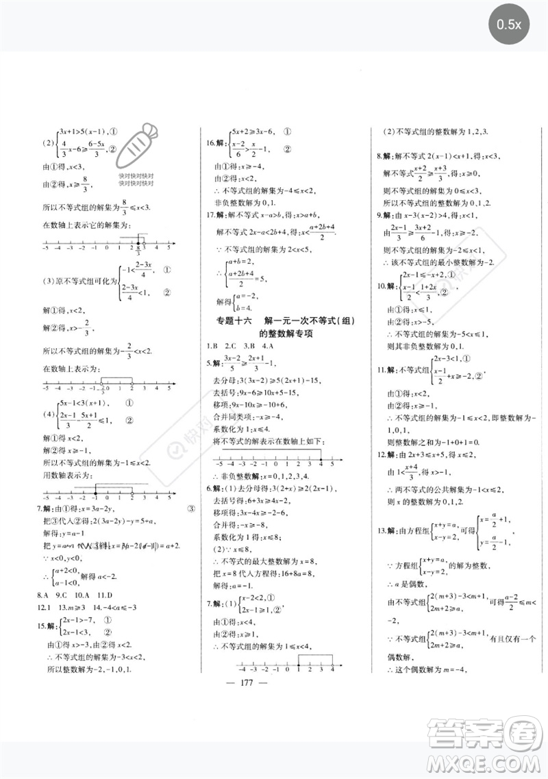 吉林人民出版社2023初中新課標(biāo)名師學(xué)案智慧大課堂七年級數(shù)學(xué)下冊人教版參考答案