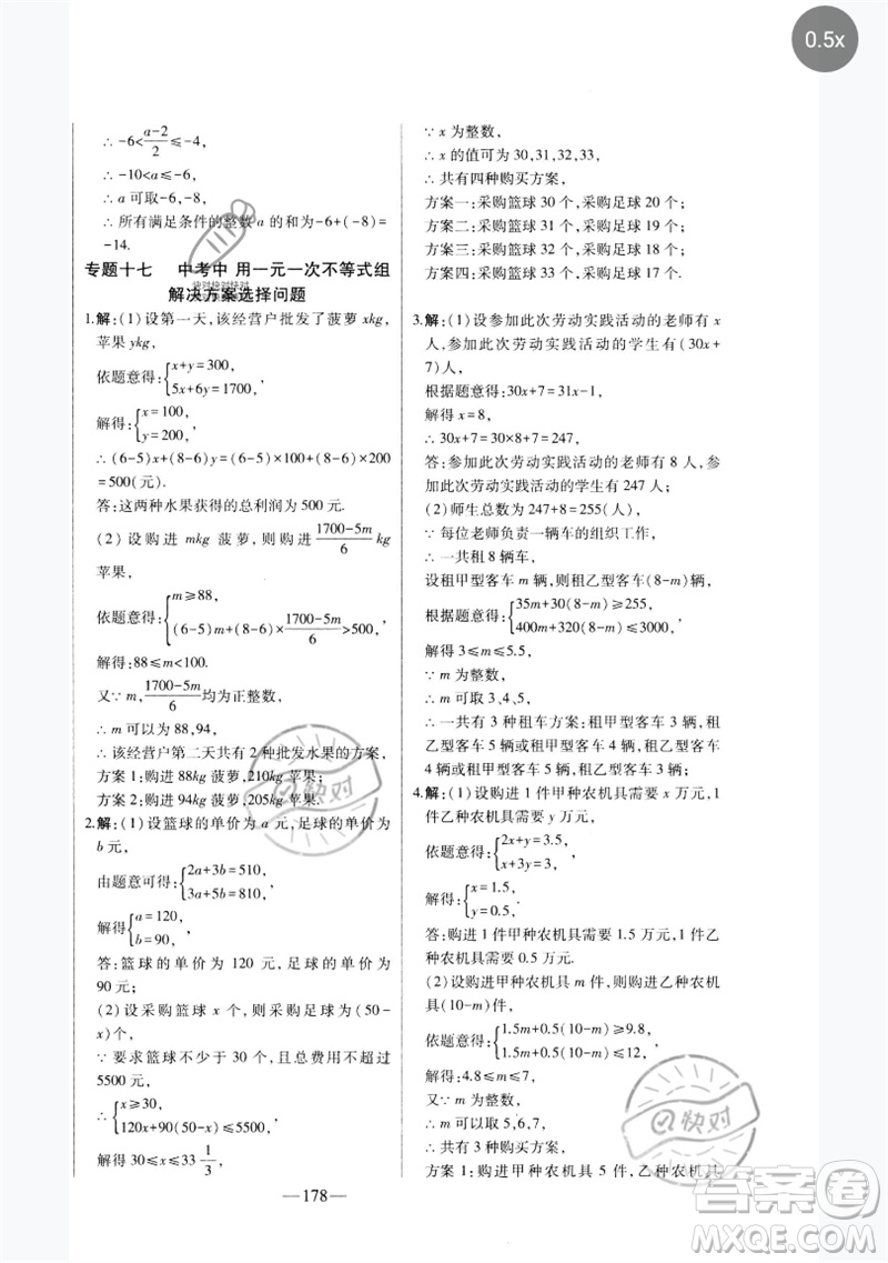 吉林人民出版社2023初中新課標(biāo)名師學(xué)案智慧大課堂七年級數(shù)學(xué)下冊人教版參考答案
