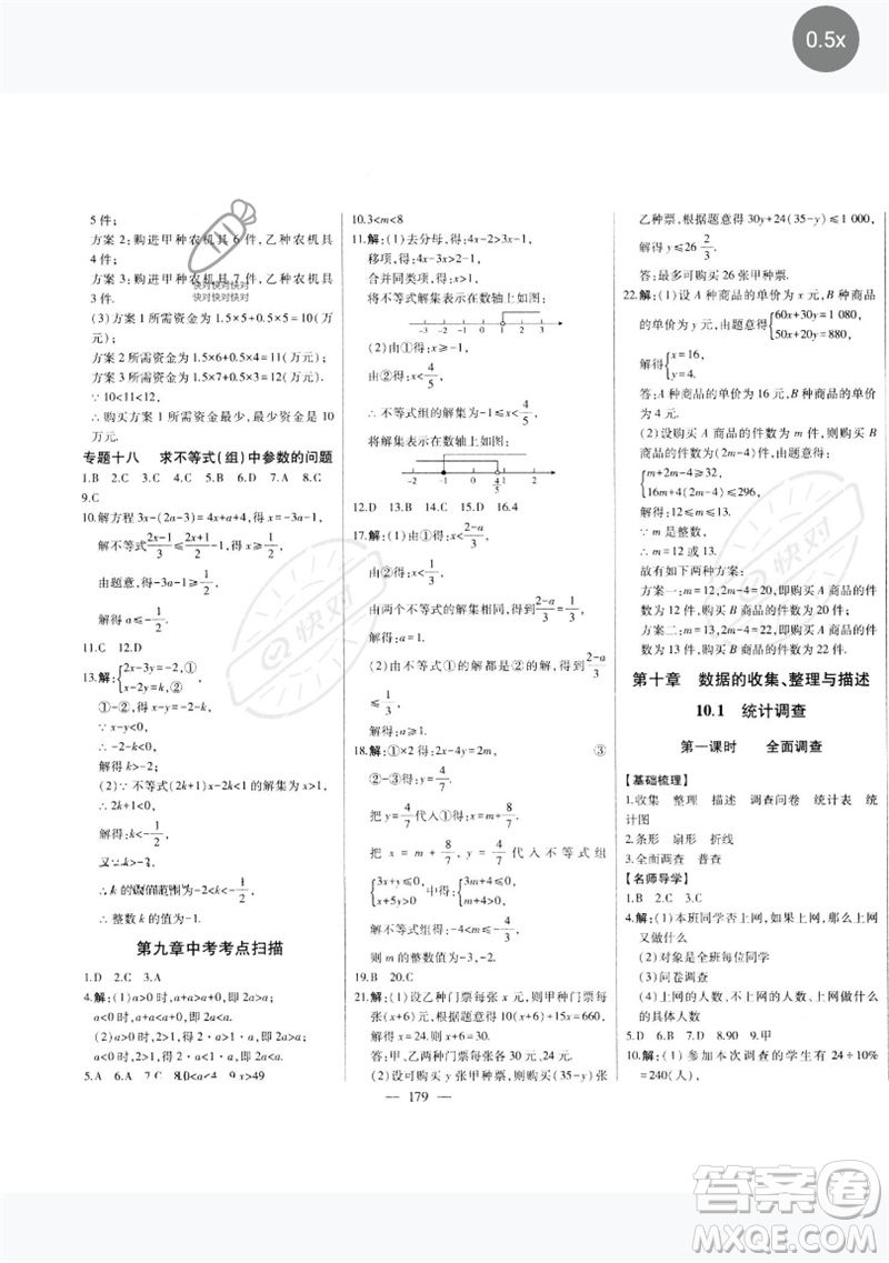 吉林人民出版社2023初中新課標(biāo)名師學(xué)案智慧大課堂七年級數(shù)學(xué)下冊人教版參考答案