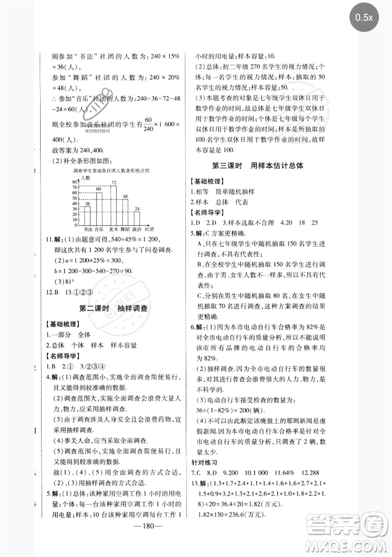 吉林人民出版社2023初中新課標(biāo)名師學(xué)案智慧大課堂七年級數(shù)學(xué)下冊人教版參考答案