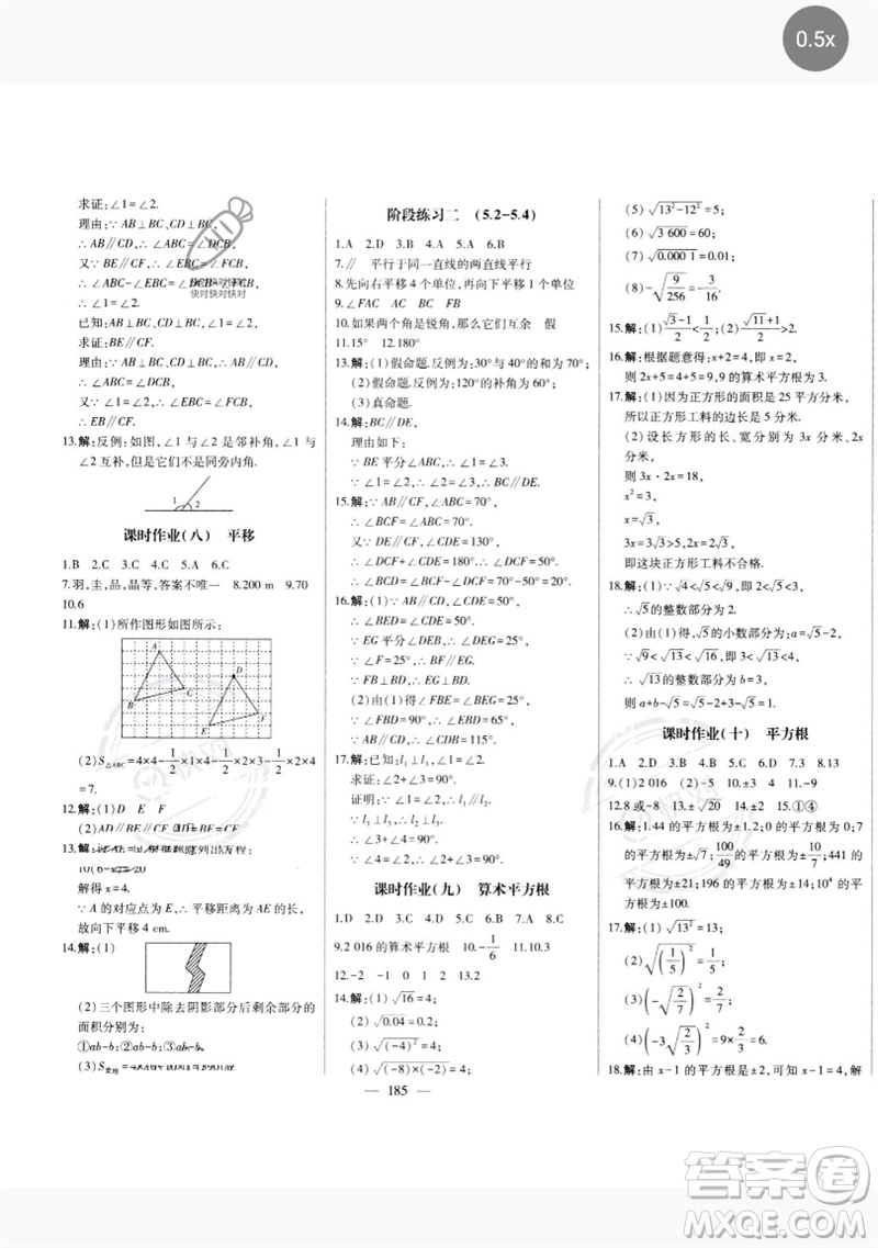 吉林人民出版社2023初中新課標(biāo)名師學(xué)案智慧大課堂七年級數(shù)學(xué)下冊人教版參考答案